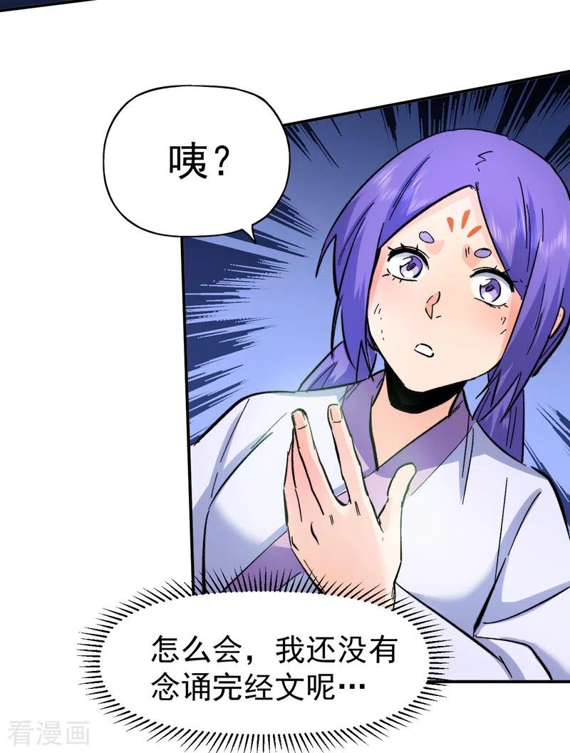 史上最强男主角 第69话 小天念经 第18页