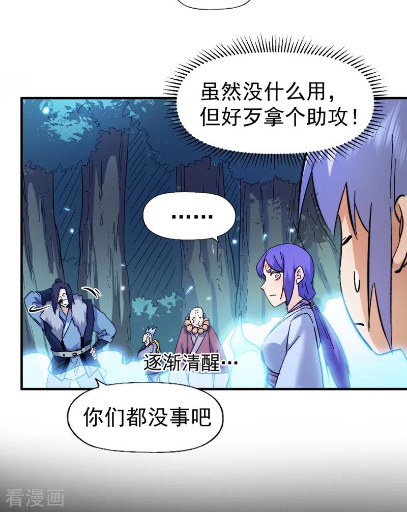 史上最强男主角 第69话 小天念经 第20页