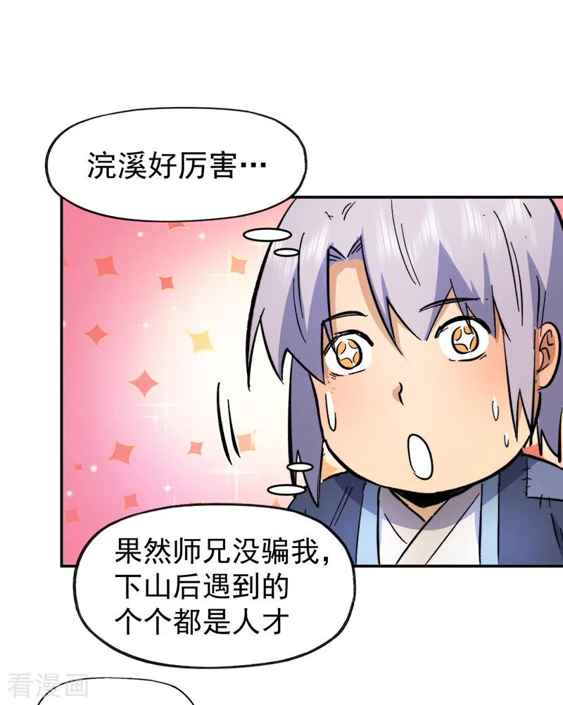 史上最强男主角 第69话 小天念经 第12页