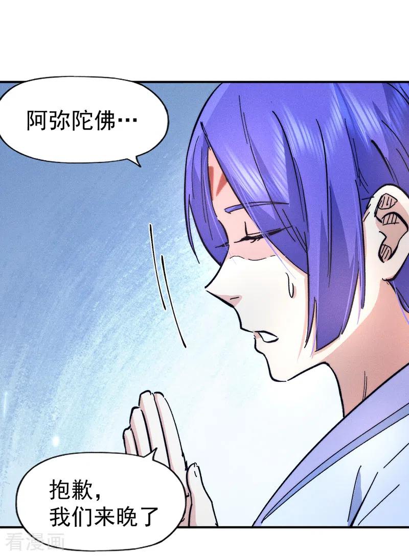 史上最强男主角 第69话 小天念经 第34页