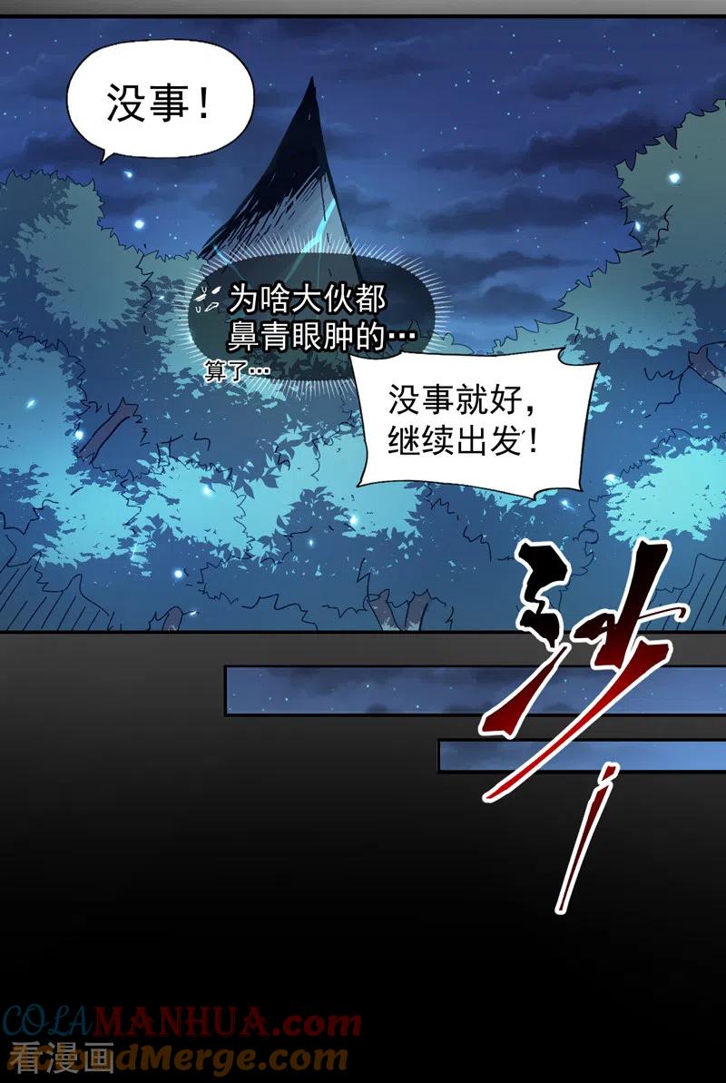 史上最强男主角 第69话 小天念经 第21页