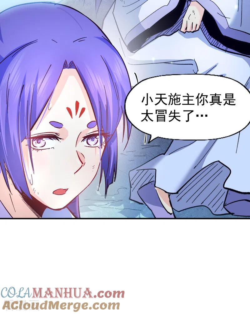 史上最强男主角 第69话 小天念经 第3页