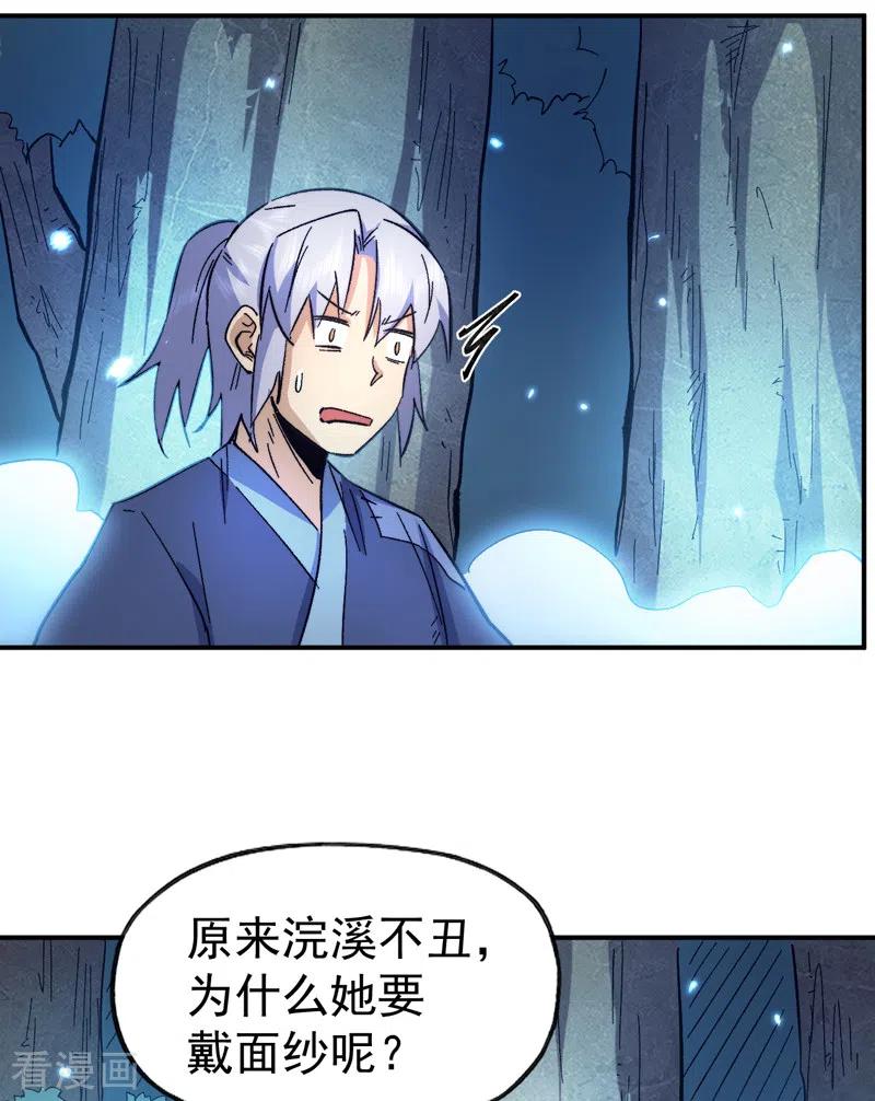 史上最强男主角 第69话 小天念经 第4页