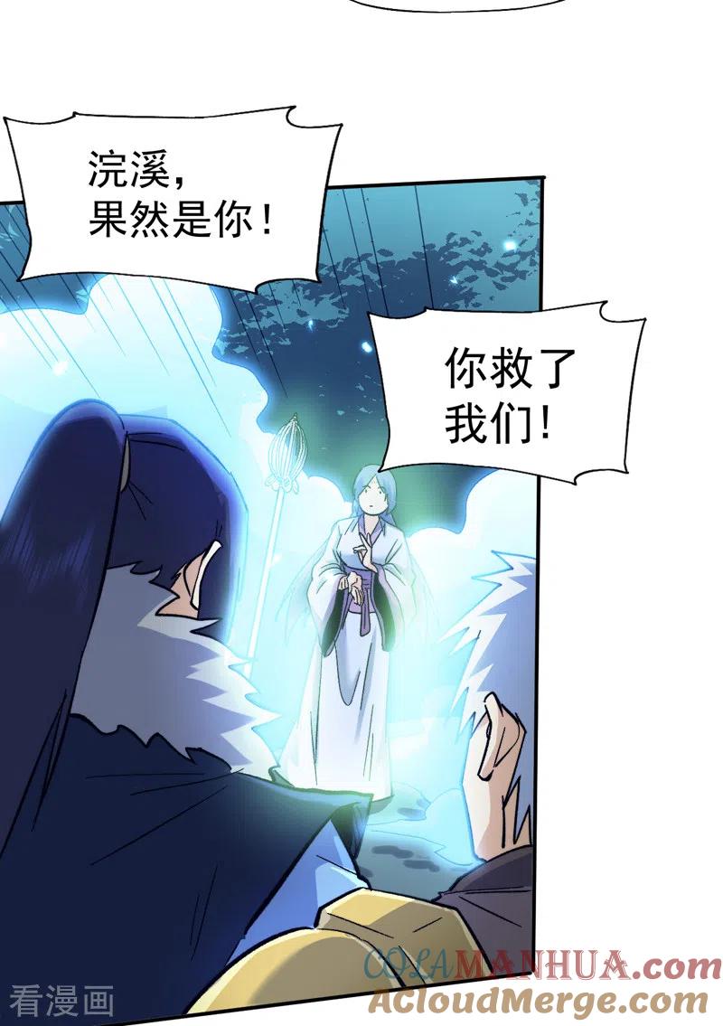 史上最强男主角 第69话 小天念经 第17页