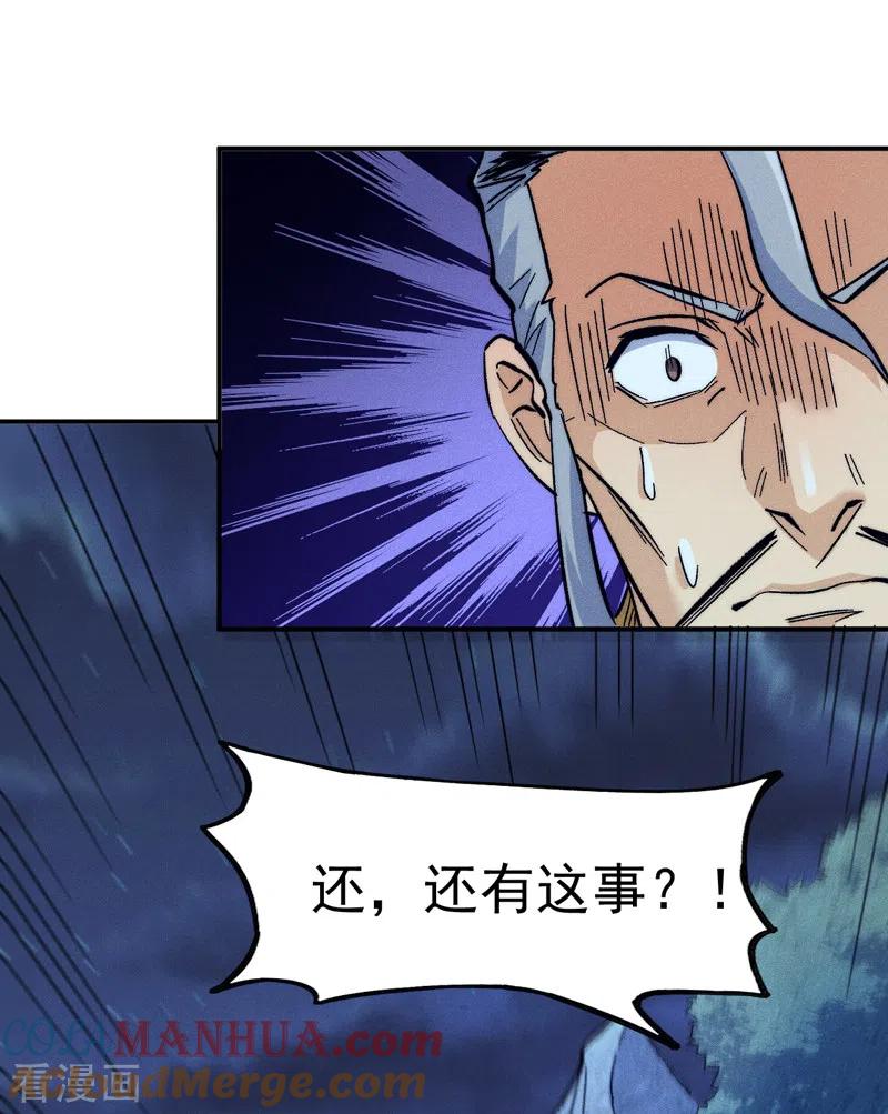 史上最强男主角 第70话 NPC出错了 第33页