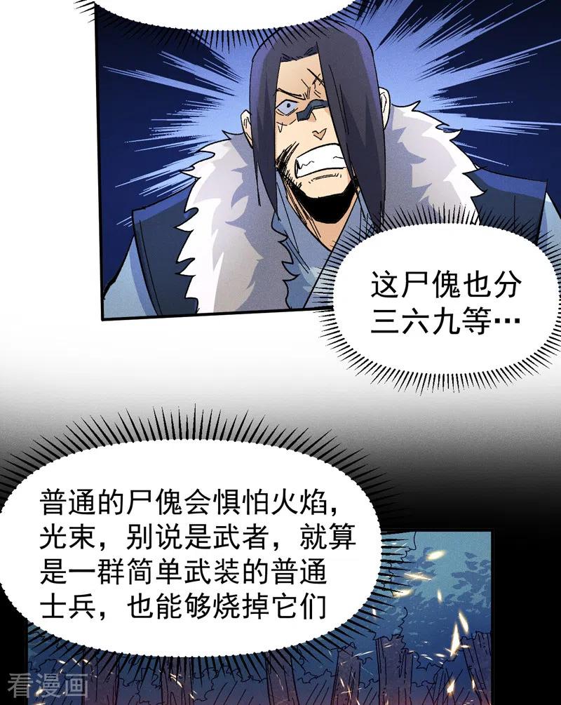 史上最强男主角 第70话 NPC出错了 第4页