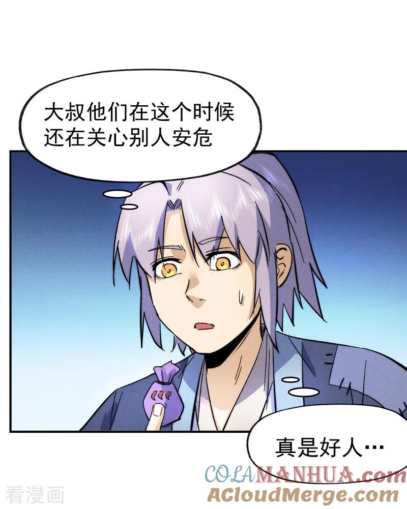 史上最强男主角 第70话 NPC出错了 第21页