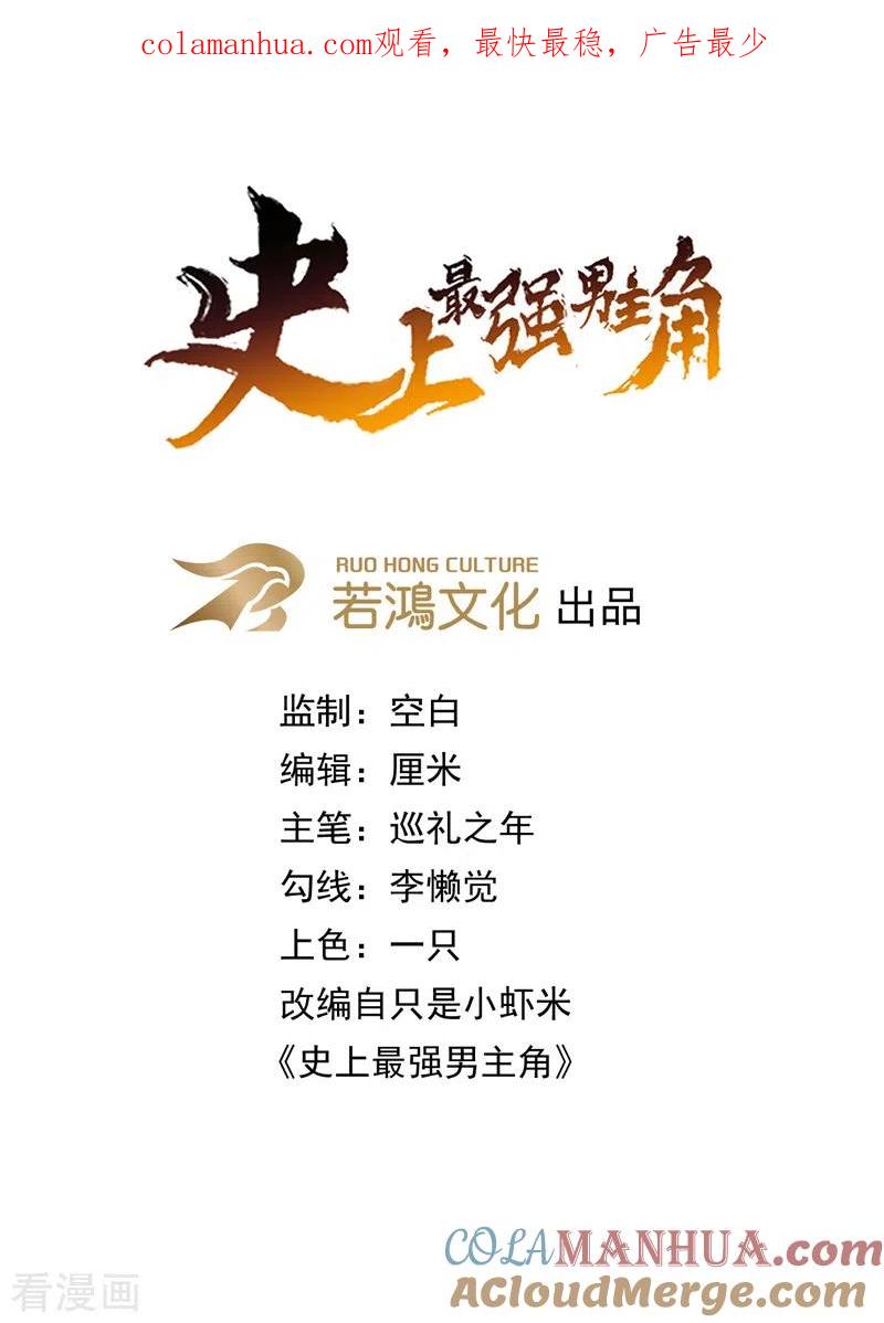 史上最强男主角 第70话 NPC出错了 第1页