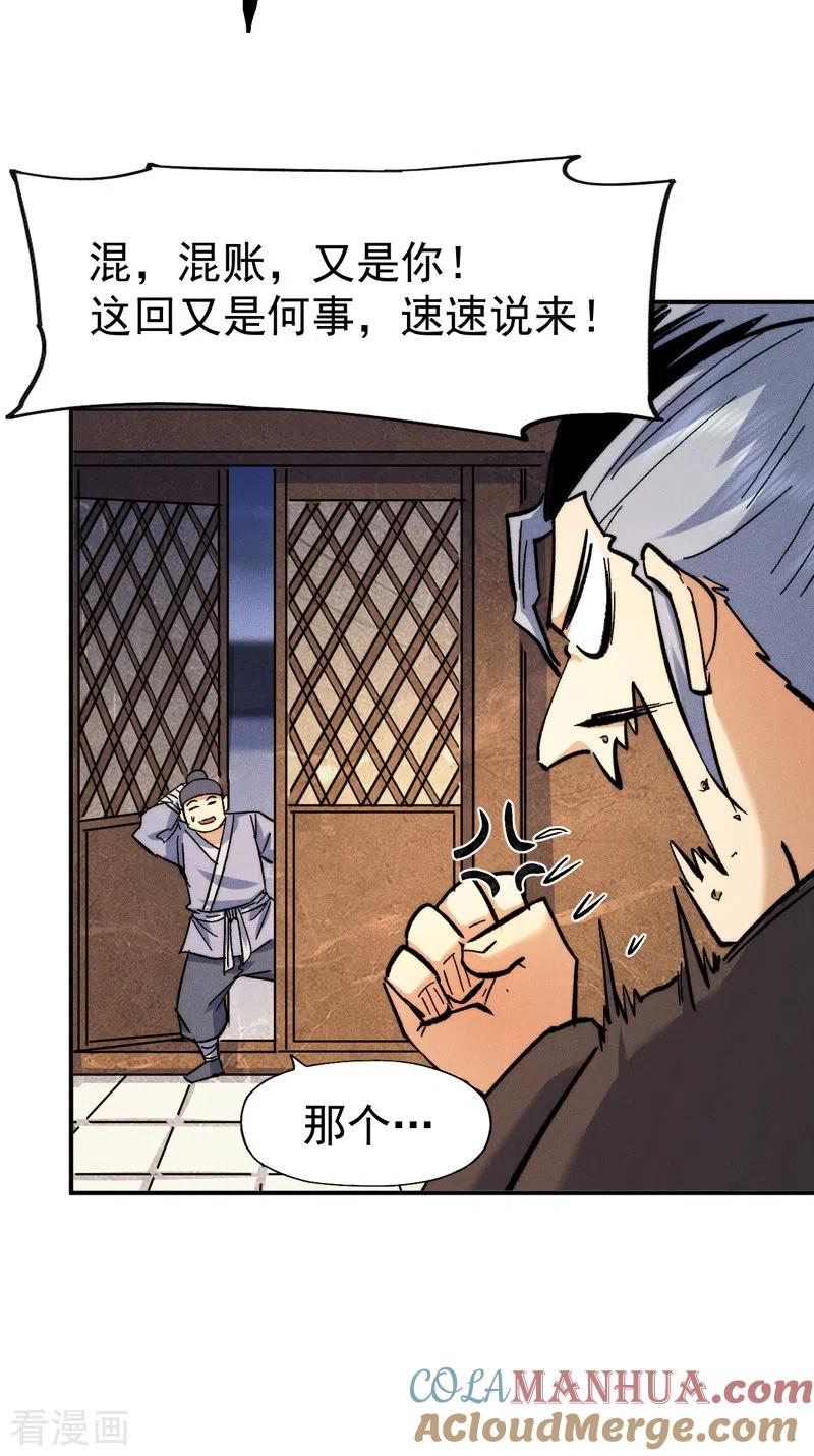 史上最强男主角 第70话 NPC出错了 第31页
