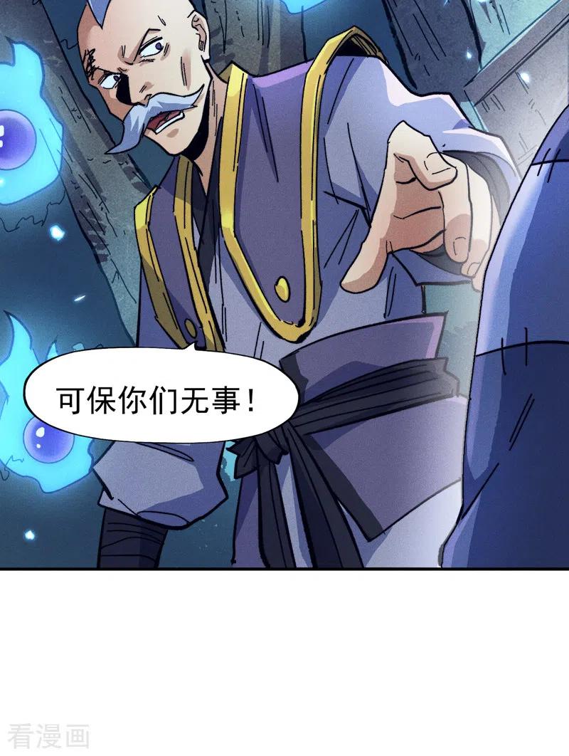 史上最强男主角 第70话 NPC出错了 第20页