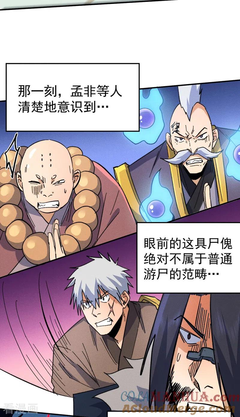 史上最强男主角 第70话 NPC出错了 第13页