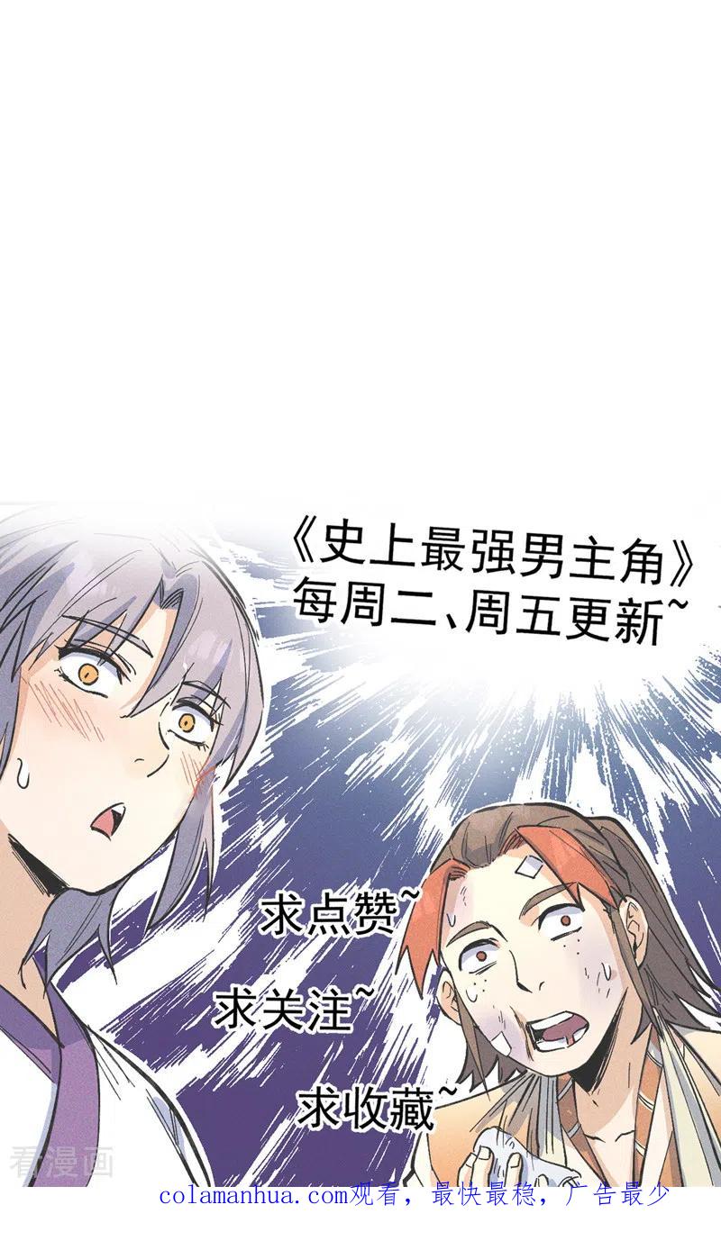 史上最强男主角 第70话 NPC出错了 第40页