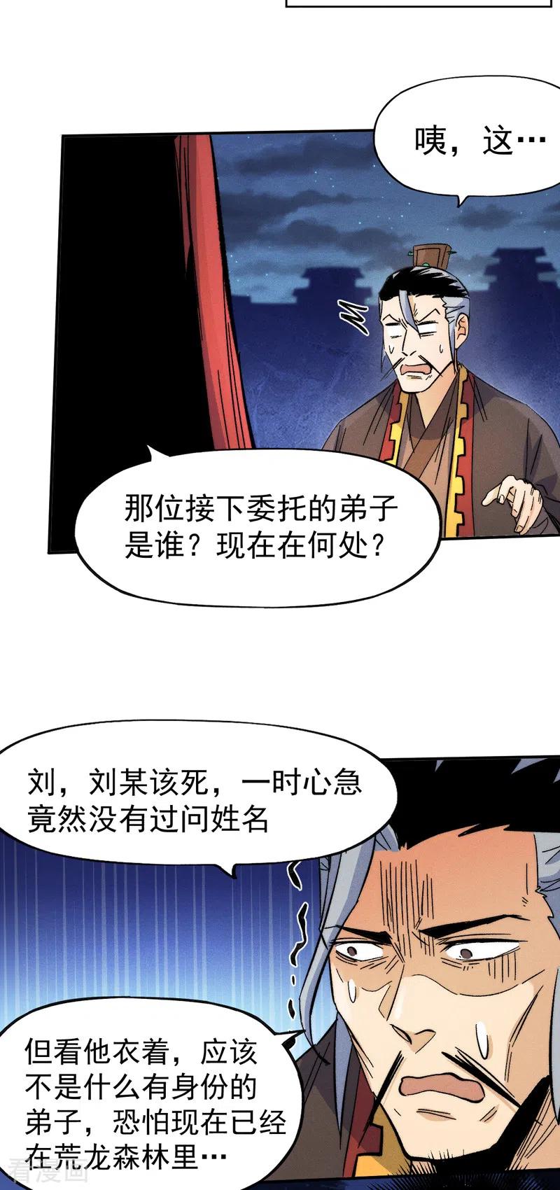 史上最强男主角 第70话 NPC出错了 第38页