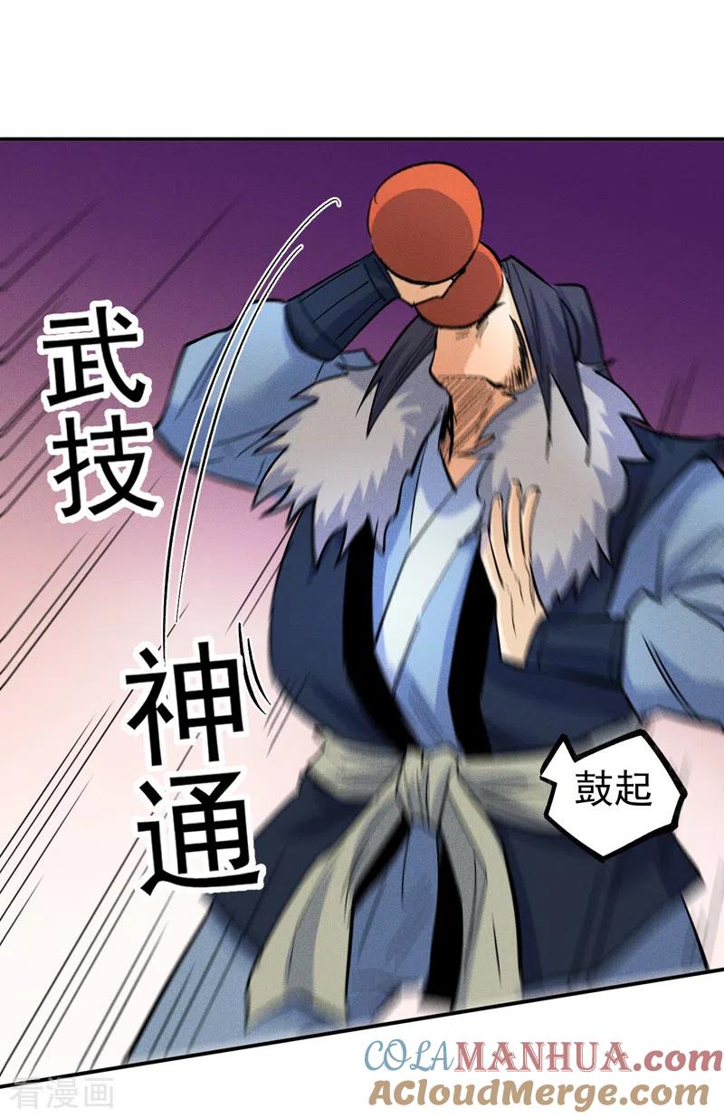 史上最强男主角 第71话 森林小火人 第16页