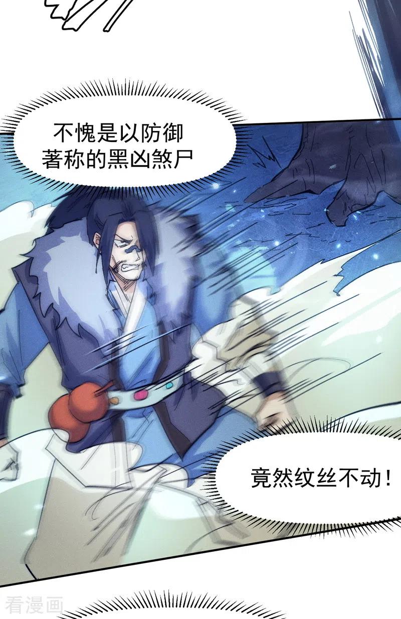 史上最强男主角 第71话 森林小火人 第9页