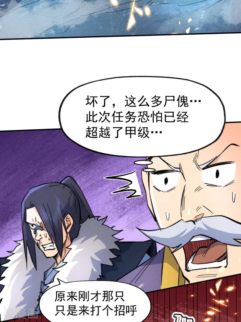 史上最强男主角 第71话 森林小火人 第37页