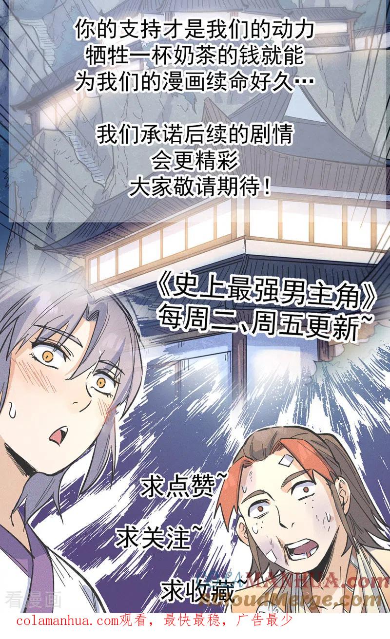 史上最强男主角 第71话 森林小火人 第40页