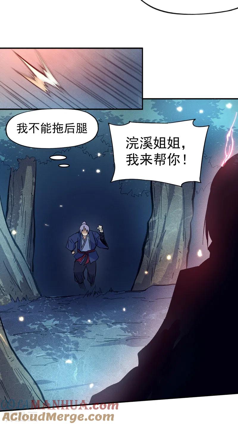 史上最强男主角 第71话 森林小火人 第22页