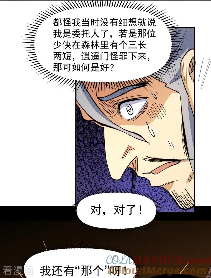 史上最强男主角 第71话 森林小火人 第2页