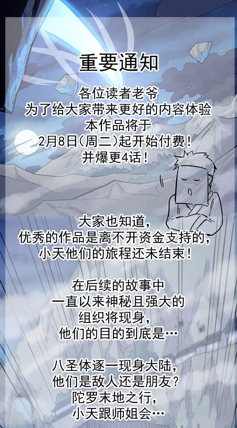 史上最强男主角 第71话 森林小火人 第39页