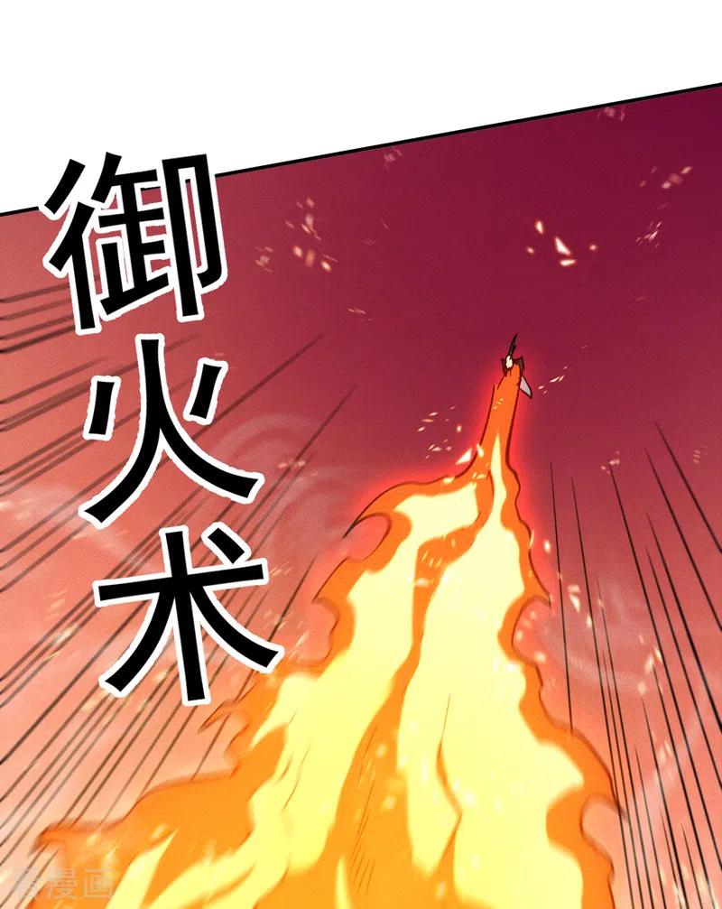 史上最强男主角 第71话 森林小火人 第17页