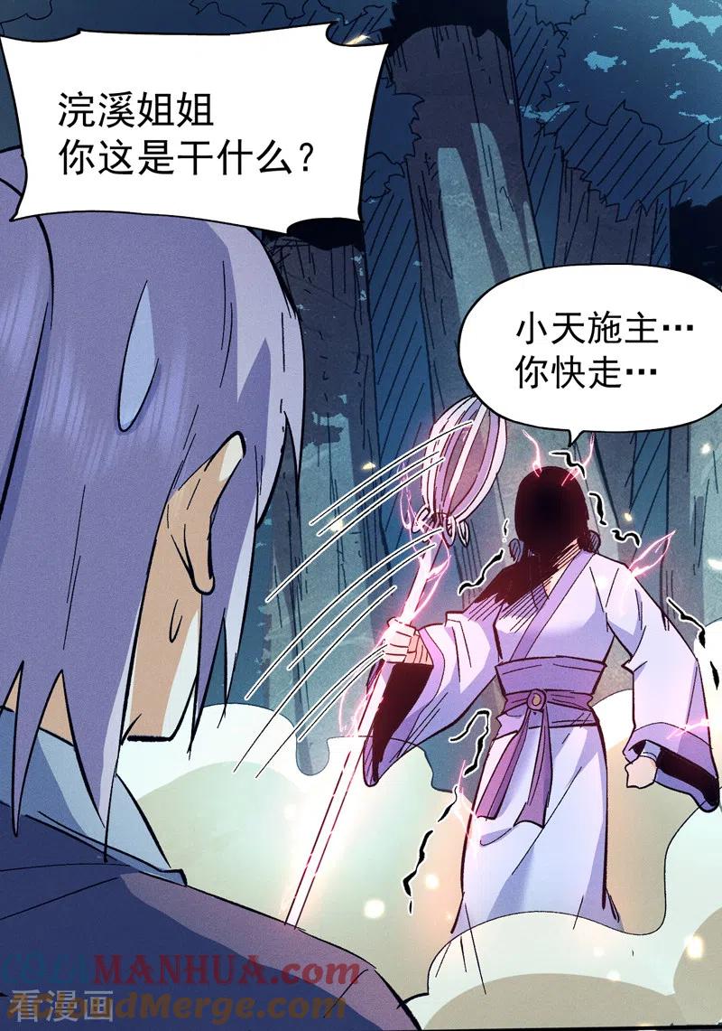 史上最强男主角 第71话 森林小火人 第28页