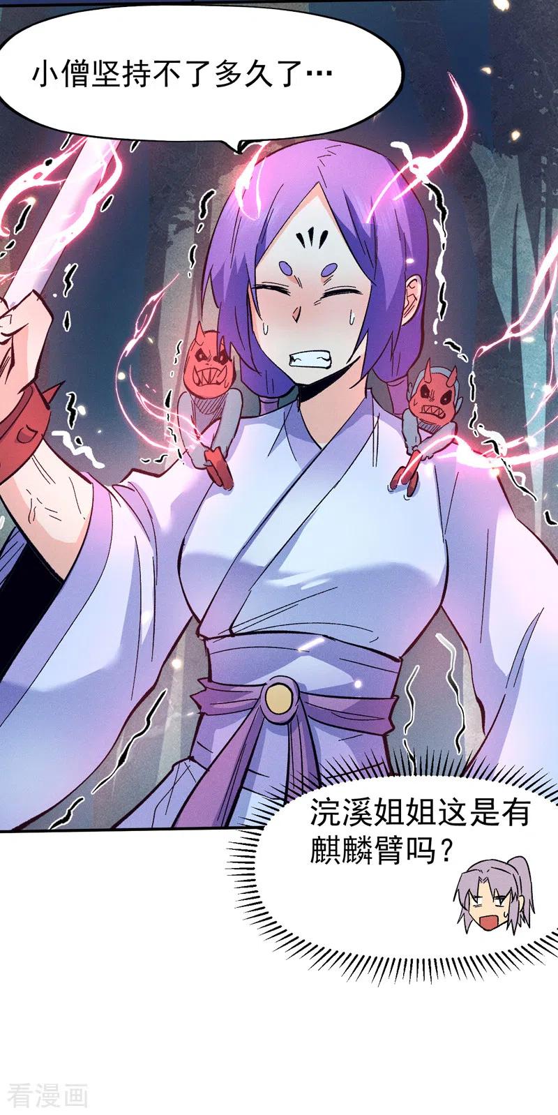 史上最强男主角 第71话 森林小火人 第29页