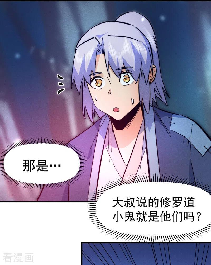 史上最强男主角 第71话 森林小火人 第31页