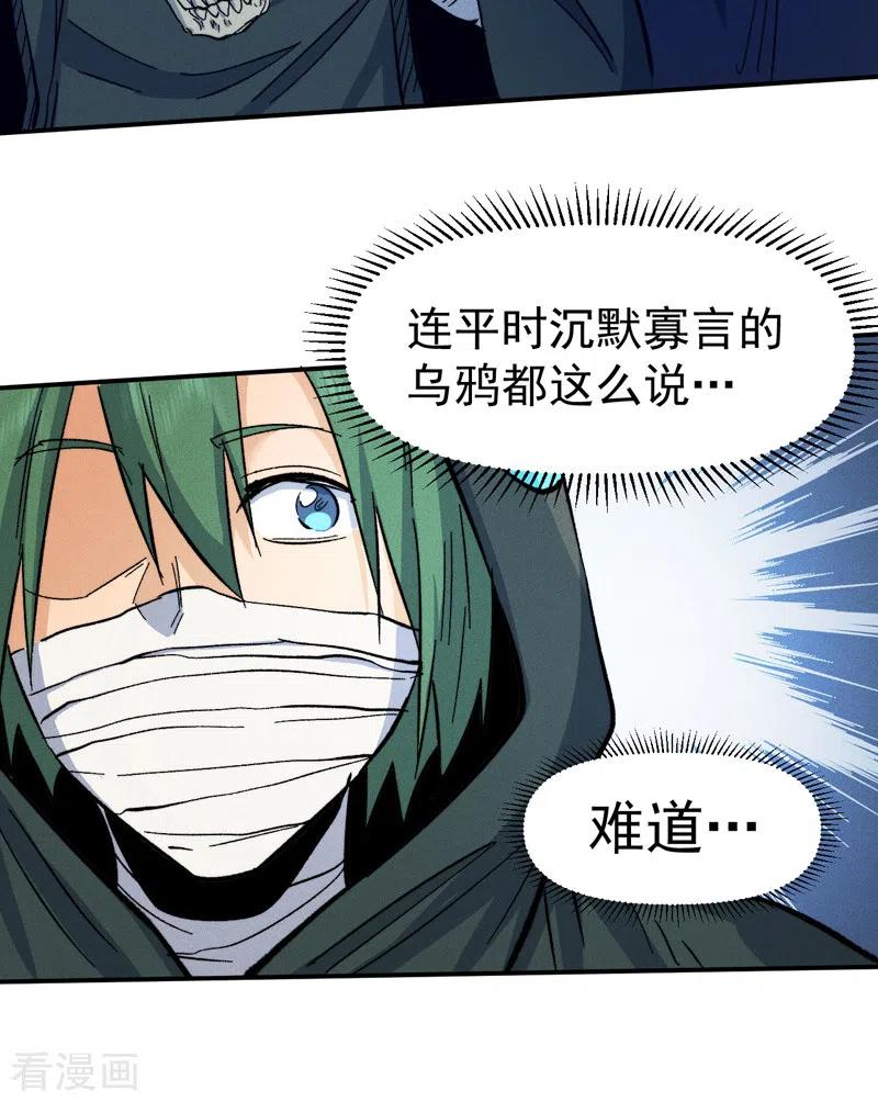 史上最强男主角 第72话 白凶煞尸 第38页