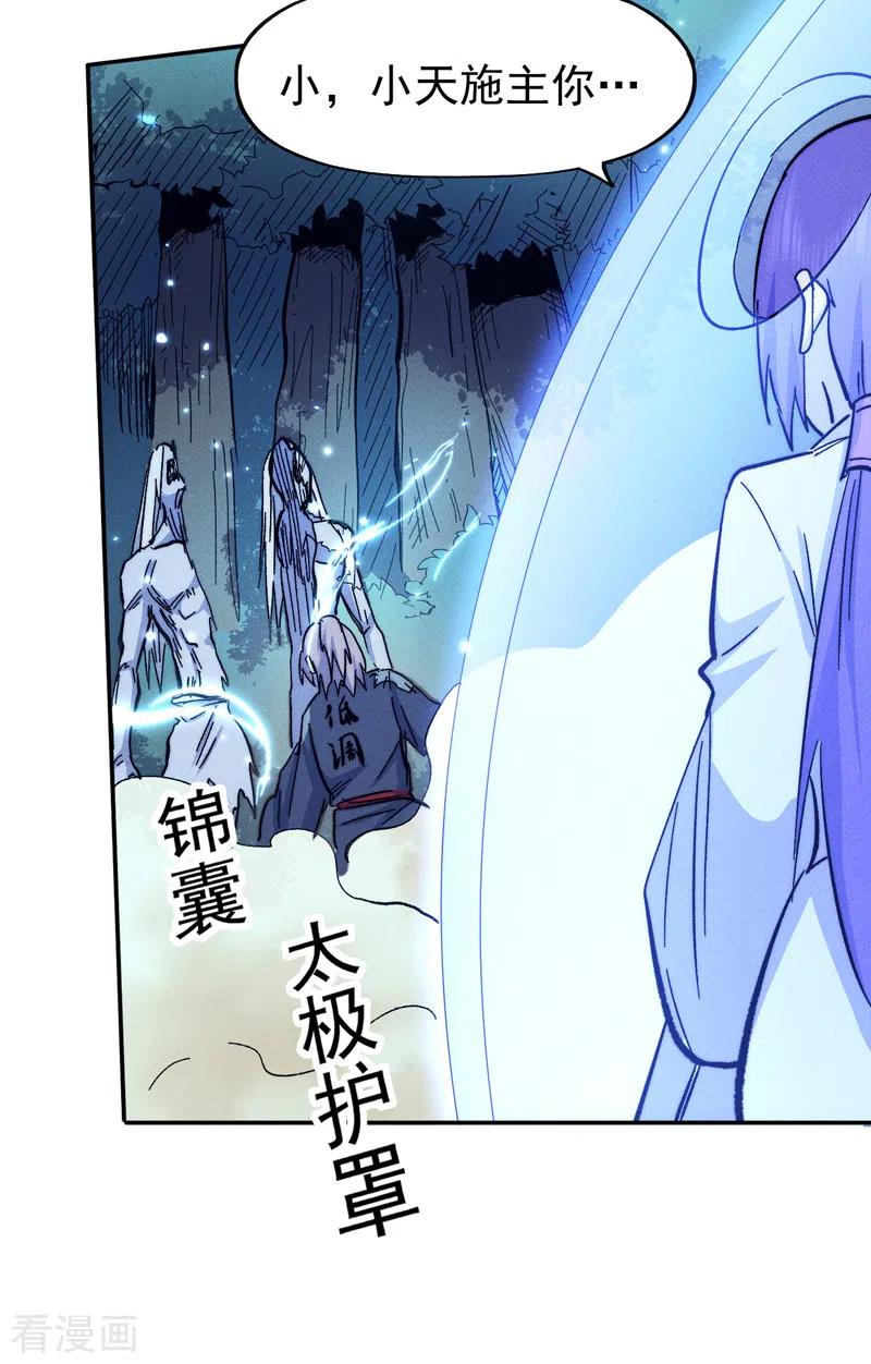 史上最强男主角 第72话 白凶煞尸 第30页