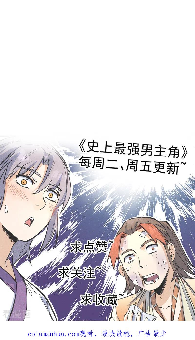 史上最强男主角 第72话 白凶煞尸 第42页