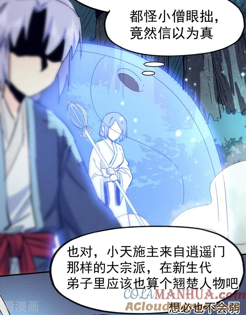 史上最强男主角 第72话 白凶煞尸 第33页
