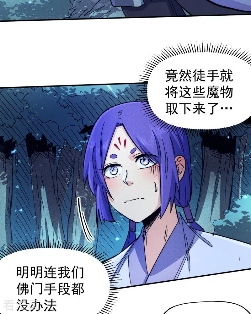史上最强男主角 第72话 白凶煞尸 第8页