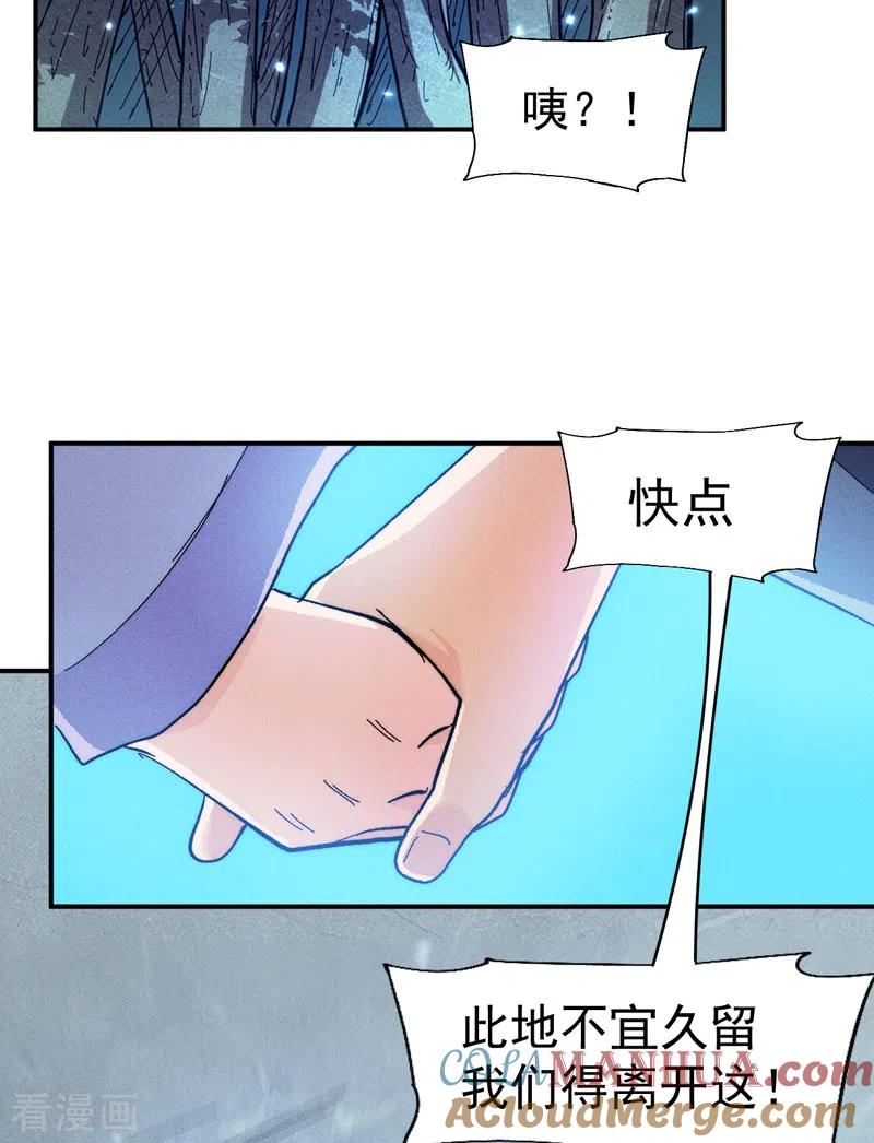 史上最强男主角 第72话 白凶煞尸 第13页