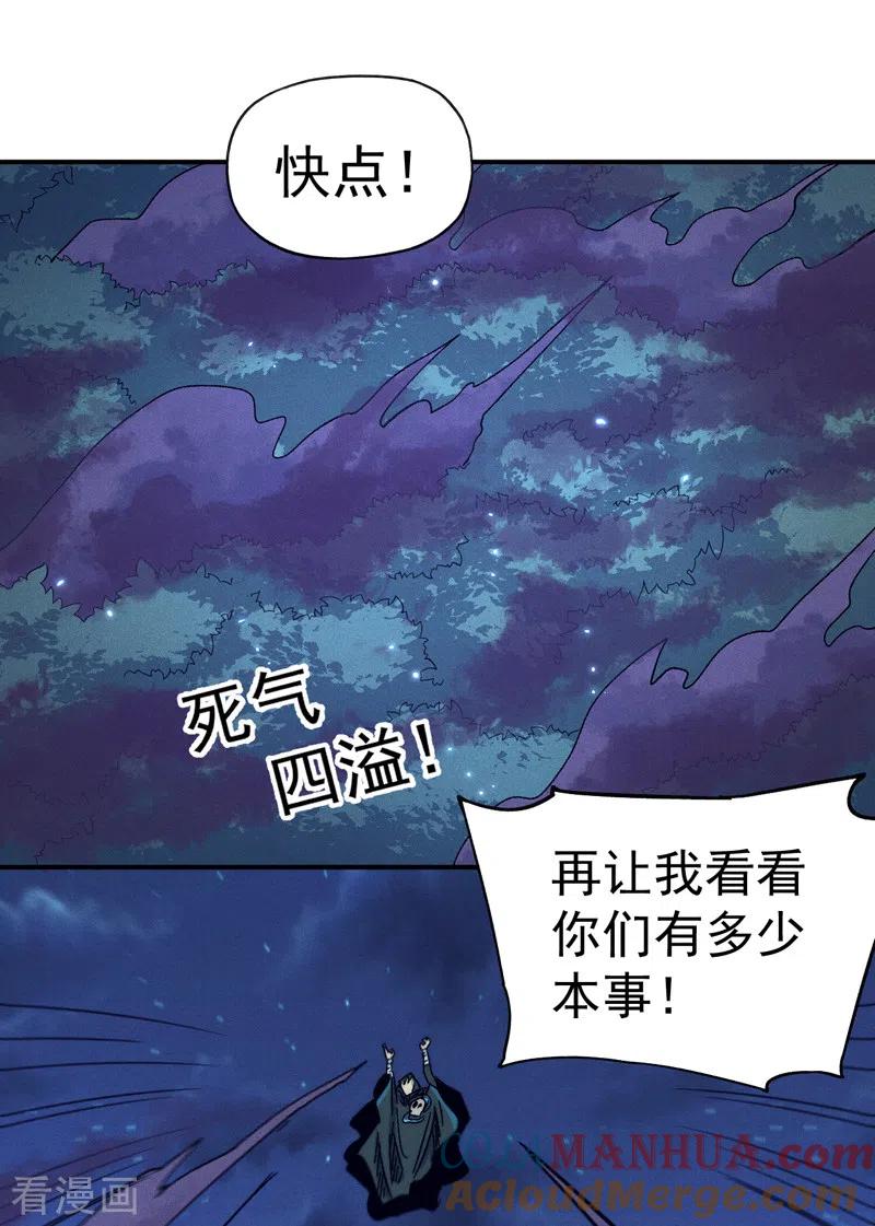 史上最强男主角 第72话 白凶煞尸 第23页