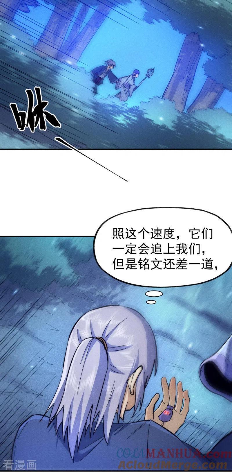 史上最强男主角 第72话 白凶煞尸 第17页