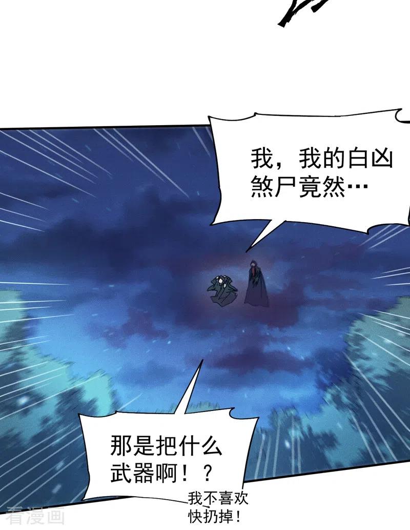 史上最强男主角 第72话 白凶煞尸 第36页