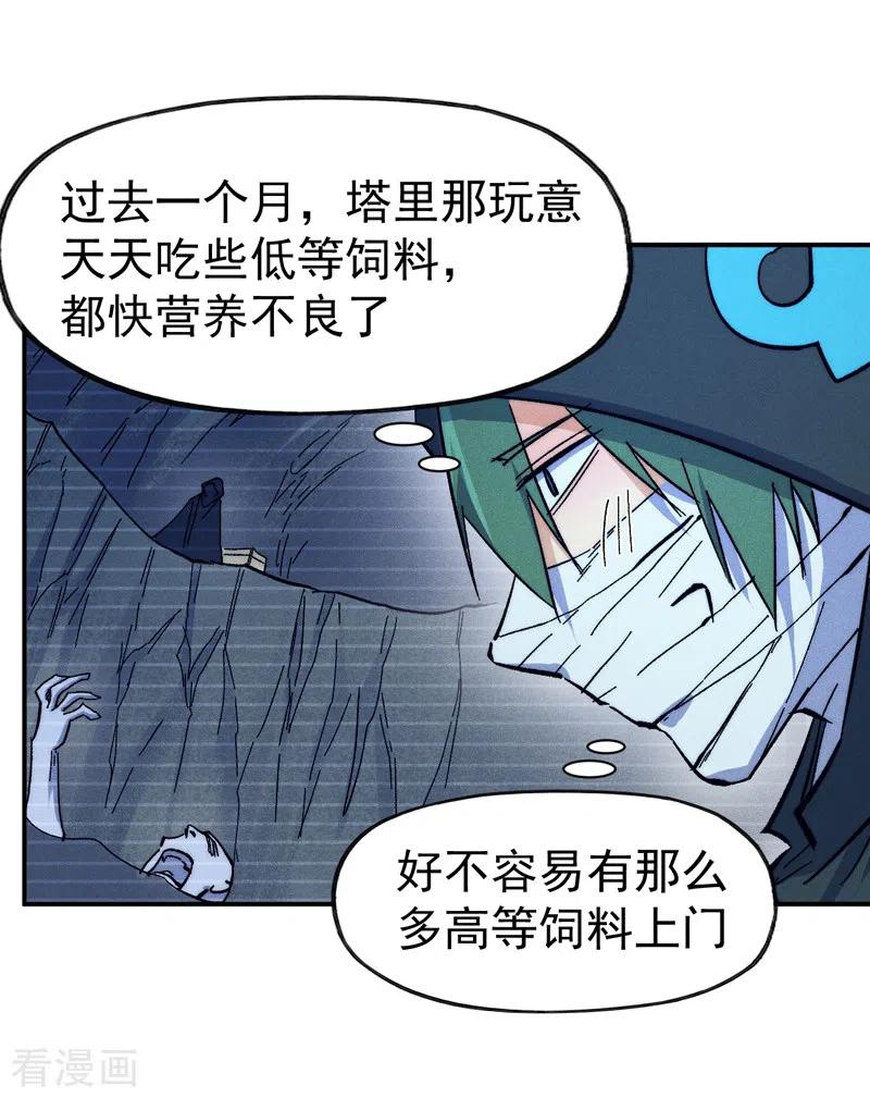 史上最强男主角 第72话 白凶煞尸 第22页
