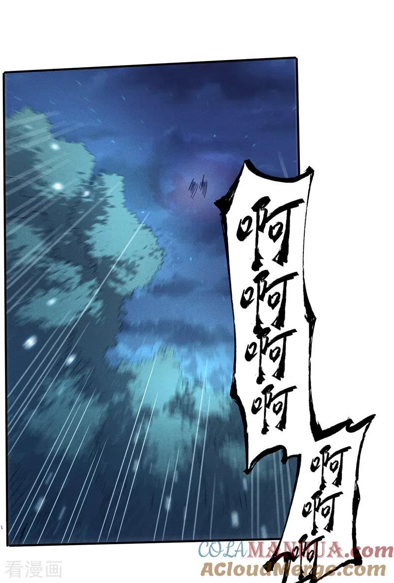 史上最强男主角 第72话 白凶煞尸 第35页