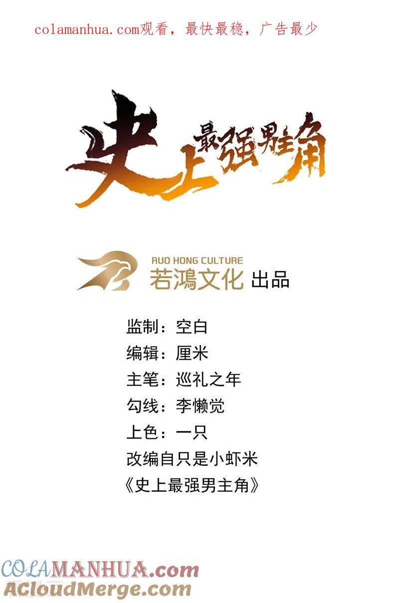 史上最强男主角 第72话 白凶煞尸 第1页