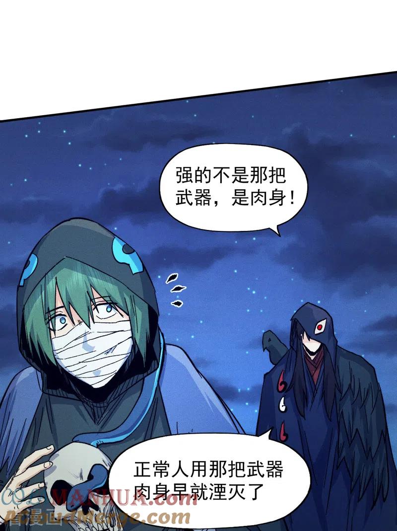 史上最强男主角 第72话 白凶煞尸 第37页