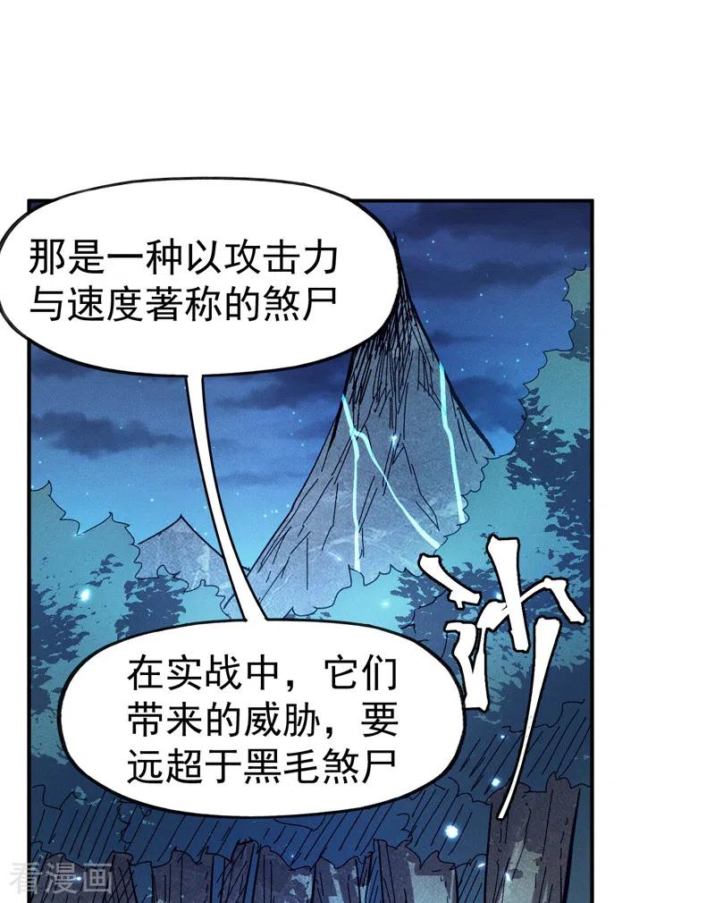史上最强男主角 第72话 白凶煞尸 第12页