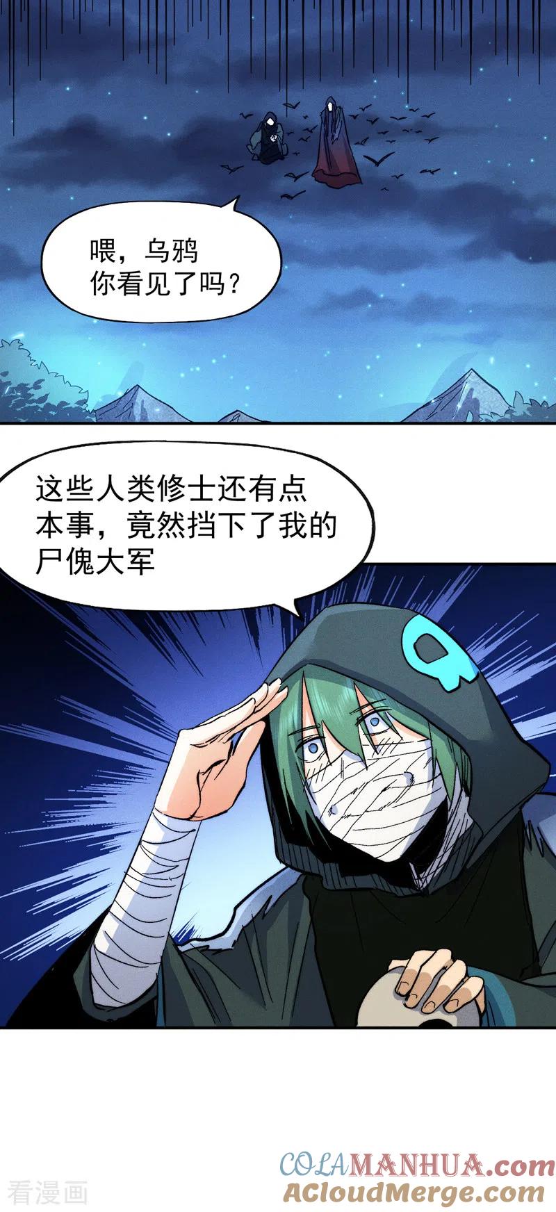 史上最强男主角 第72话 白凶煞尸 第21页