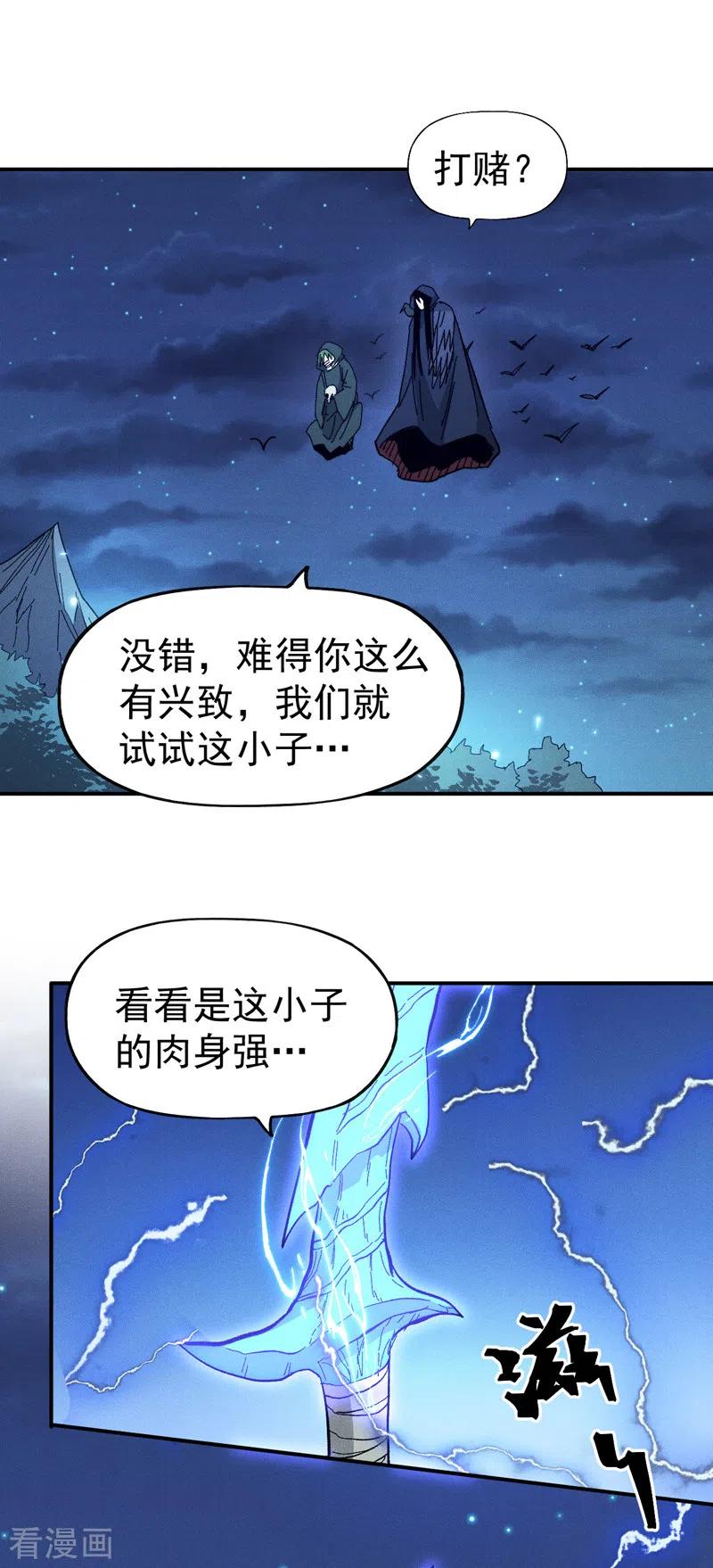 史上最强男主角 第73话 被包围了 第2页