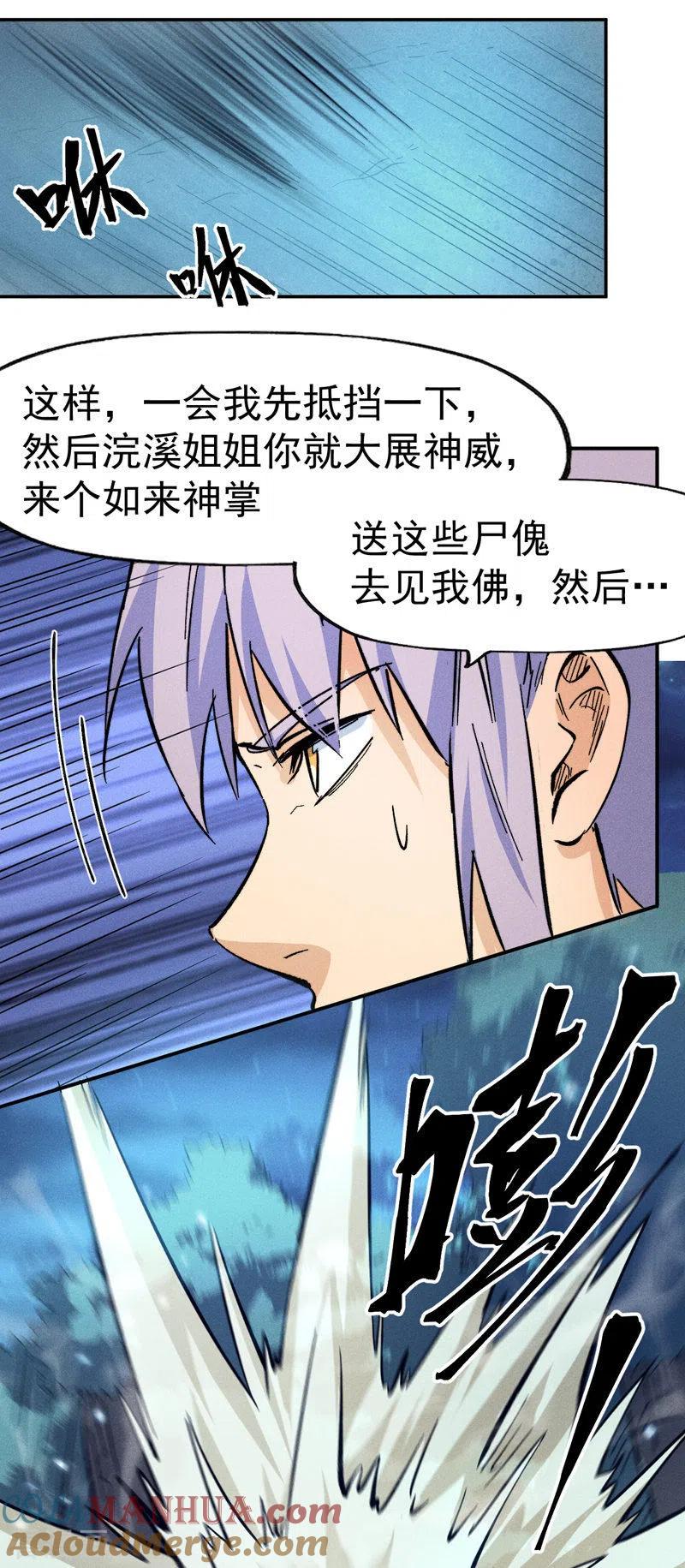 史上最强男主角 第73话 被包围了 第29页