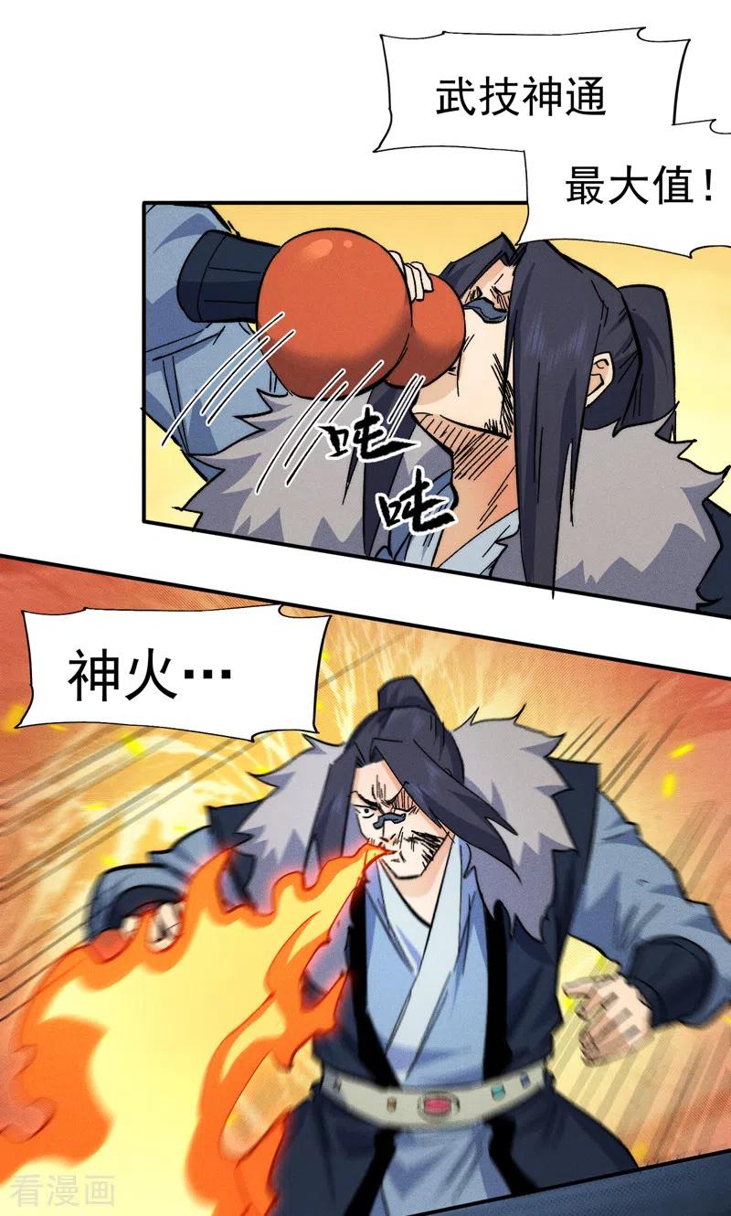 史上最强男主角 第73话 被包围了 第14页