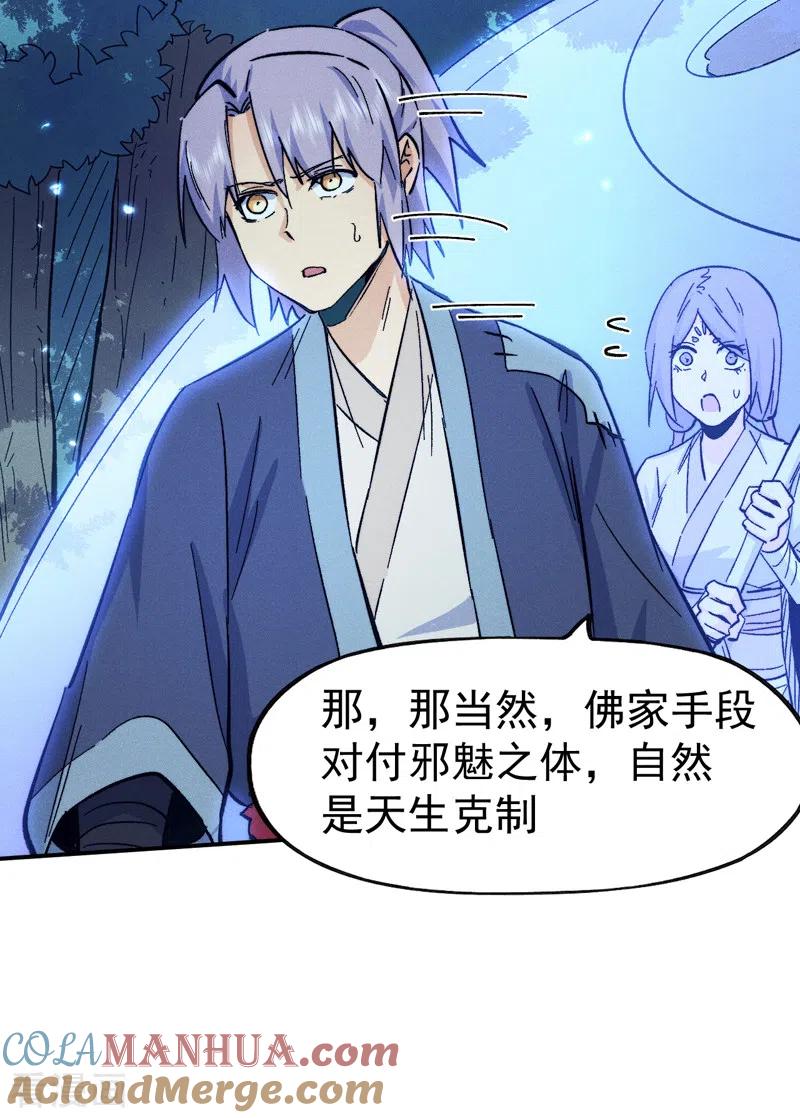 史上最强男主角 第73话 被包围了 第25页