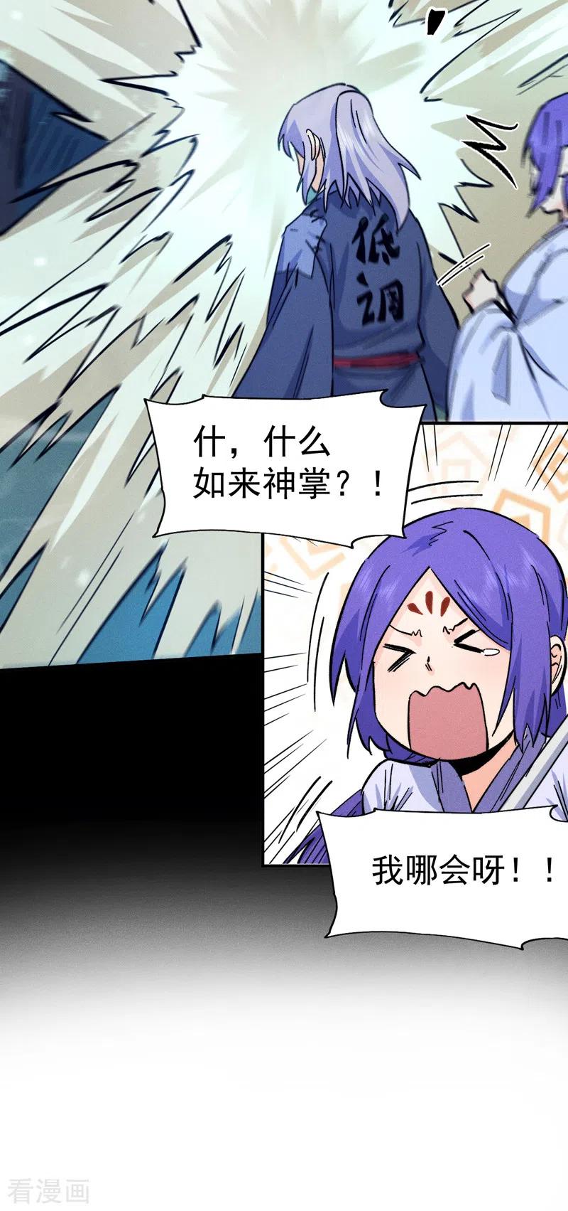史上最强男主角 第73话 被包围了 第30页