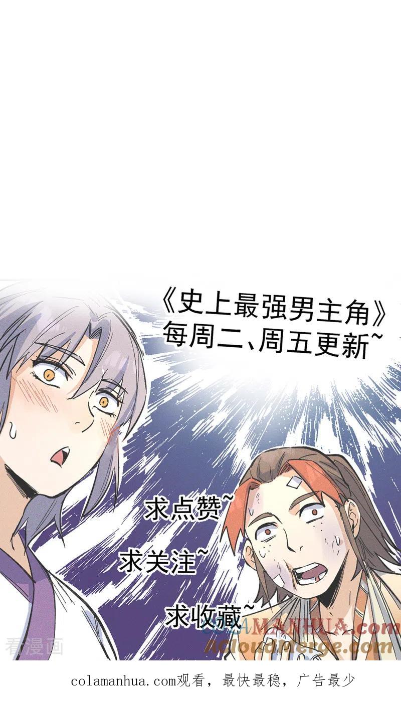 史上最强男主角 第73话 被包围了 第31页