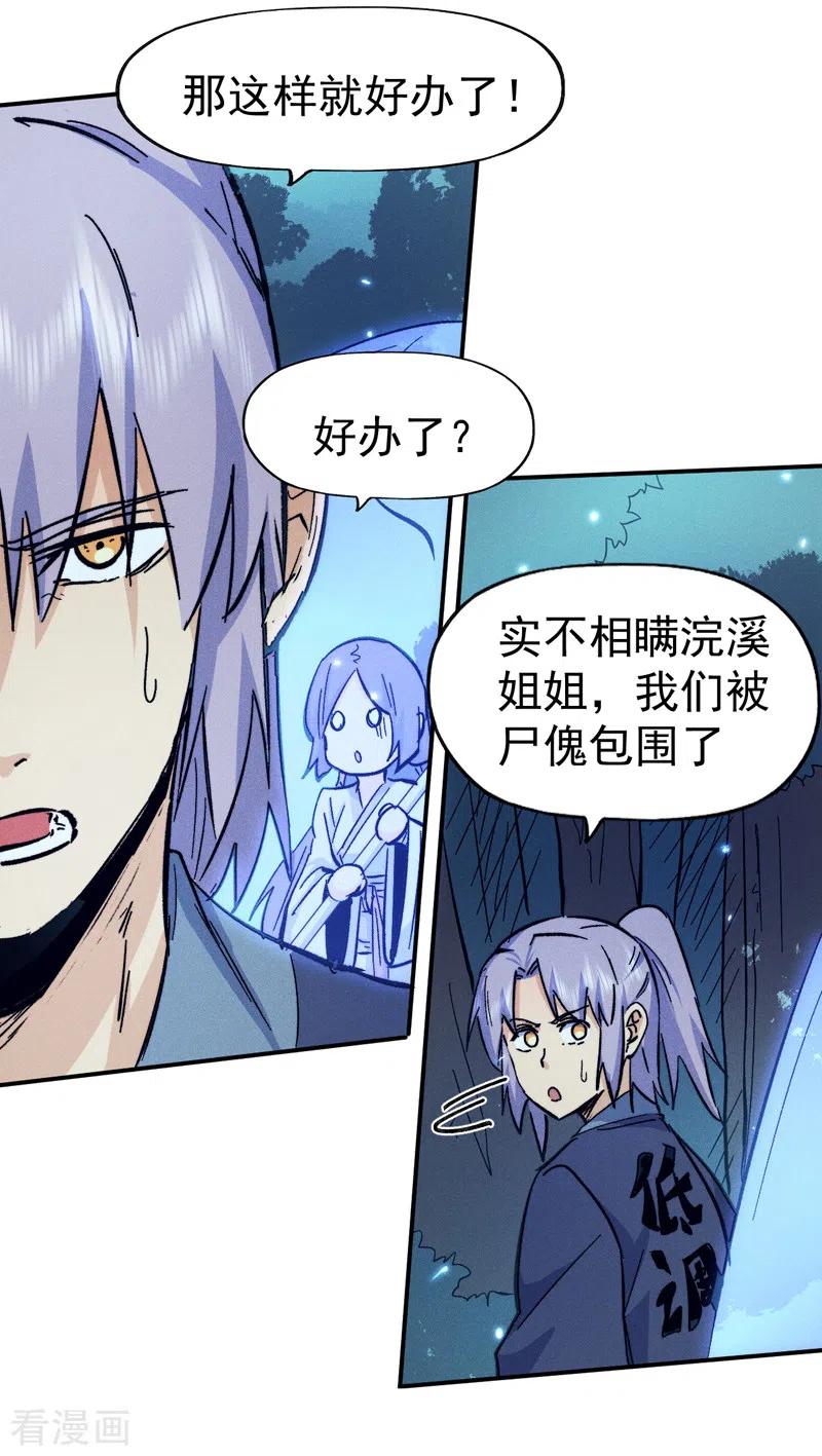史上最强男主角 第73话 被包围了 第26页
